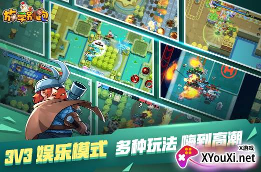 放学别跑下载安装