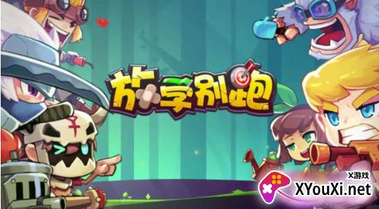 放学别跑免费下载安装