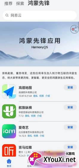 鸿蒙先锋app软件下载(华为应用市场)