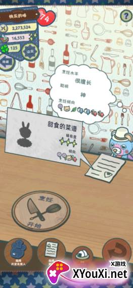 我要开店啦游戏免费版下载