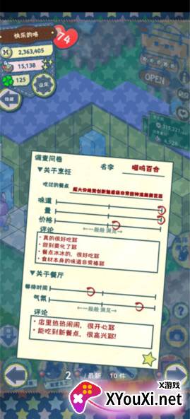 我要开店啦游戏免费版下载