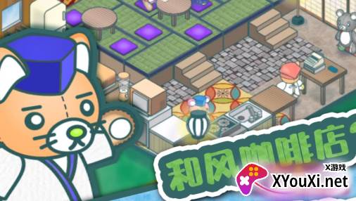 我要开店啦游戏免费版下载