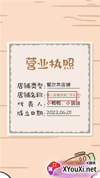 胖鸭奶茶店手机中文版下载