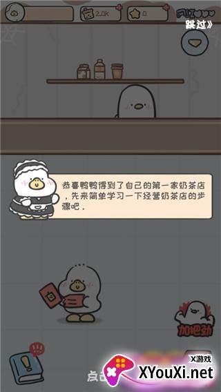 胖鸭奶茶店手机中文版下载