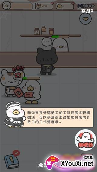 胖鸭奶茶店手机中文版下载