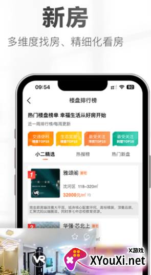 房小二网官方app最新下载