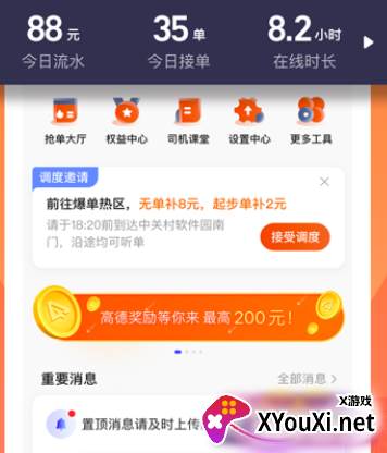 优迅快车司机app官方下载
