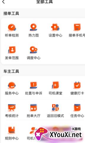 优迅快车司机app官方下载