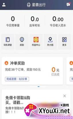 星徽司机端app官方最新下载