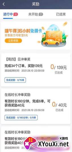 星徽司机端app官方最新下载