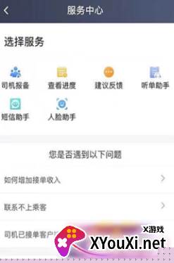 星徽司机端app官方最新下载
