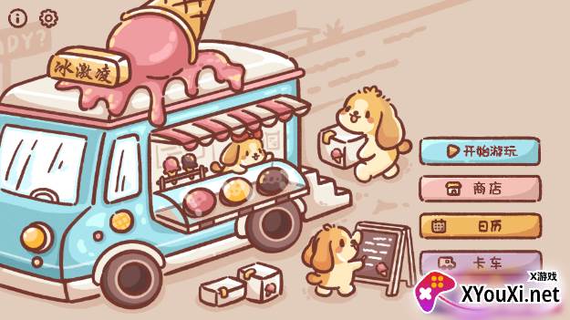 狗狗冰淇淋餐车中文版游戏下载安装