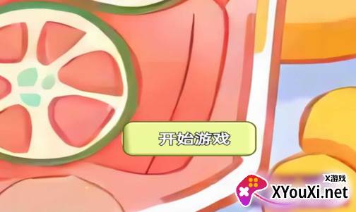 果汁大挑战手游下载