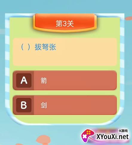 答题步步高安卓官方版下载