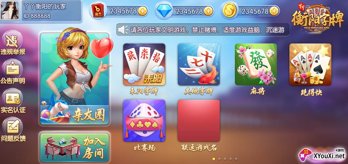 衡阳丫丫字牌最新手机版下载