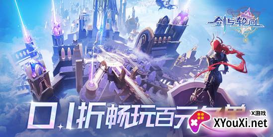 剑与轮回原价永久0.1折下载