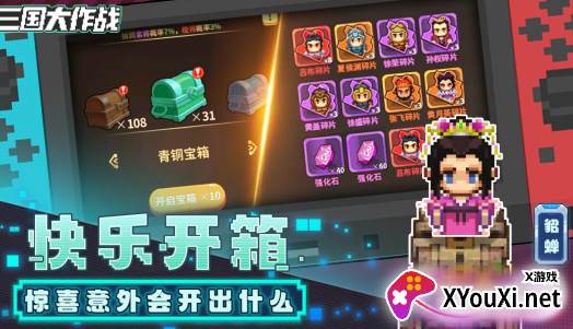 三国大作战手游下载