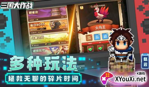 三国大作战手游下载