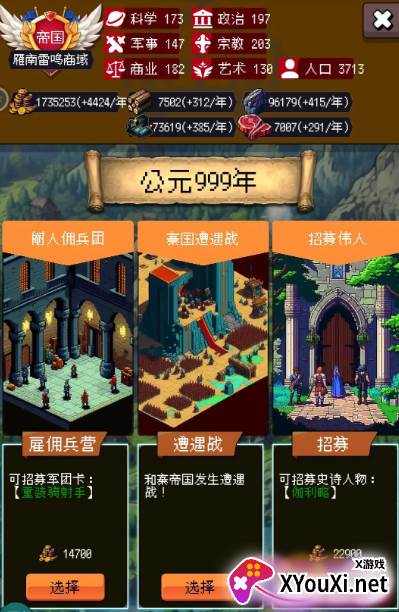 帝国重生模拟器游戏下载