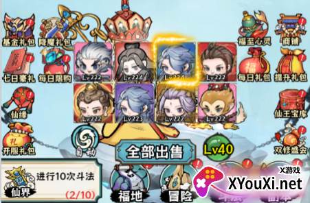 修仙物语0.1折开箱子手游下载