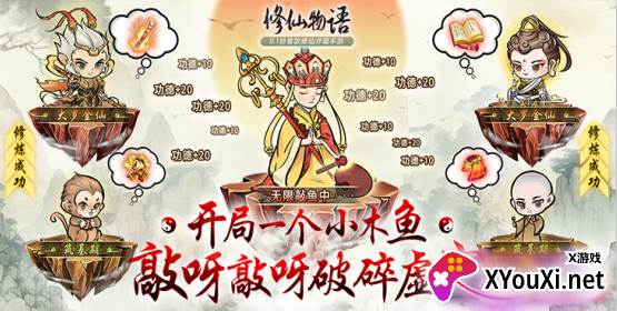 修仙物语0.1折开箱子手游下载