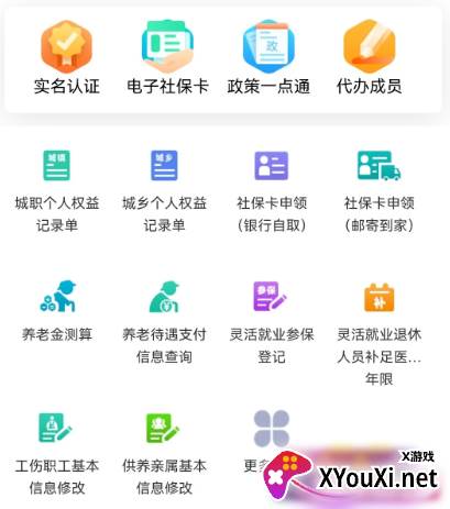 天津人力社保养老认证app官方免费下载