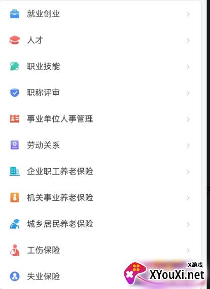 天津人力社保养老认证app官方免费下载