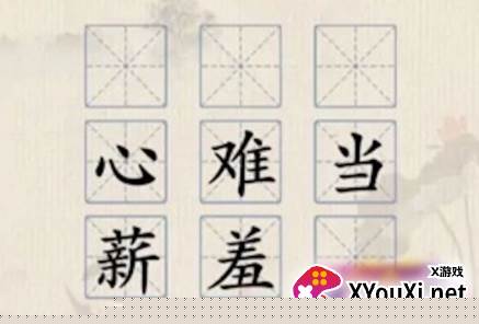 汉字热梗游戏安卓下载