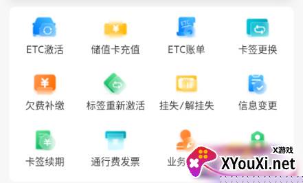云南etc服务app官方版下载