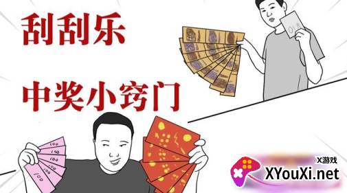 喜相逢刮刮乐模拟器下载安装