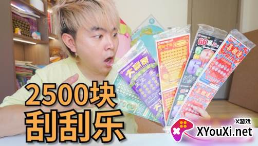 喜相逢刮刮乐模拟器下载安装