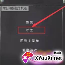 末日准备狂手游下载