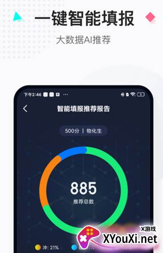 报考大学app2024最新录取版本下载