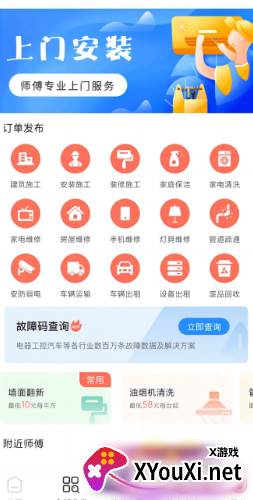 师傅来了app官方下载