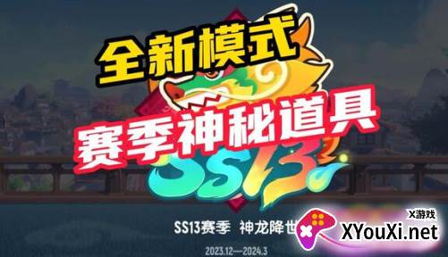 香肠派对13赛季下载最新版