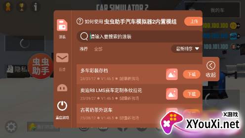 小汽车模拟器2MOD菜单版下载