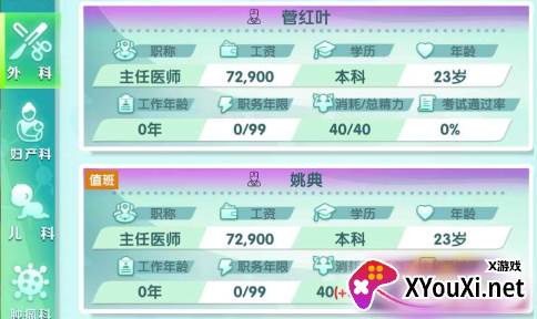 凌晨四点的医院手游下载
