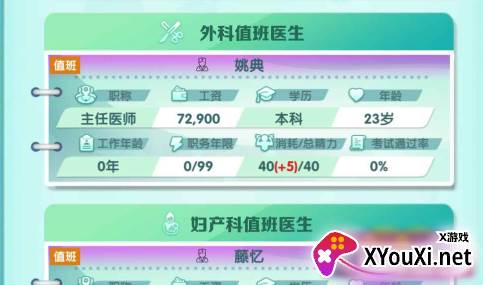 凌晨四点的医院手游下载