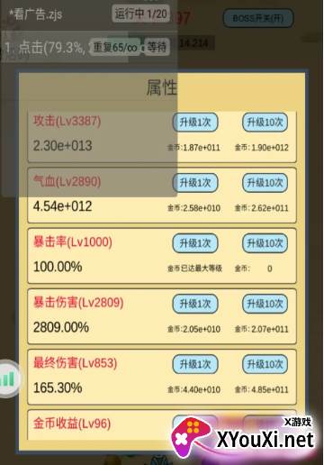 灵珠修仙游戏下载