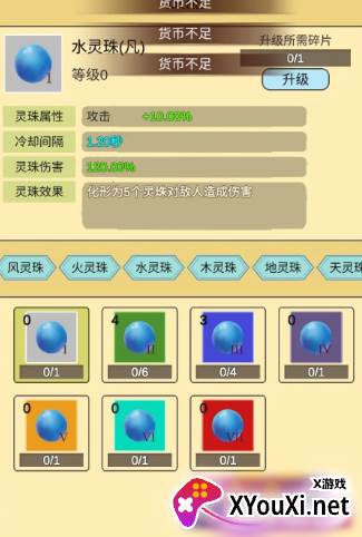 灵珠修仙游戏下载