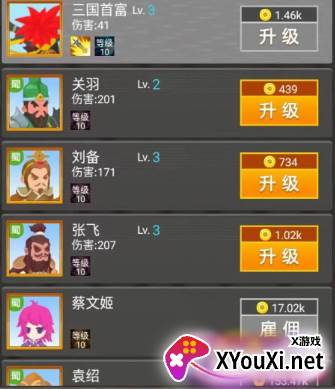 三国小射手手游下载