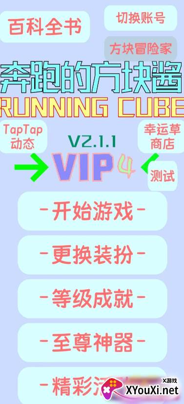 奔跑的方块酱官方安卓版下载 奔跑的方块酱官方安卓版下载