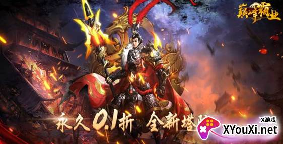 巅峰霸业无限玉石版下载