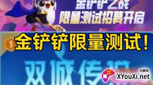 TFT金铲铲体验服下载官方正式版