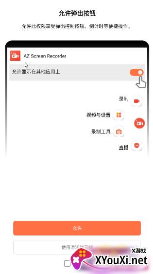 AZ屏幕录像机app官方正版下载(AZ Screen Recorder)