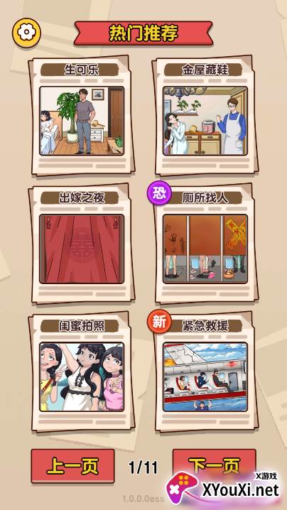 找就完事了游戏免广告版下载