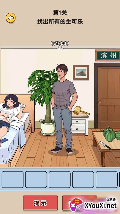 找就完事了游戏免广告版下载