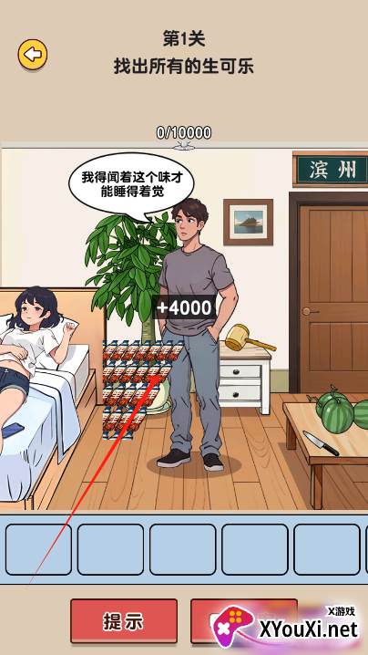 找就完事了游戏免广告版下载