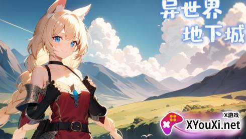 异世界地下城游戏下载 异世界地下城游戏下载