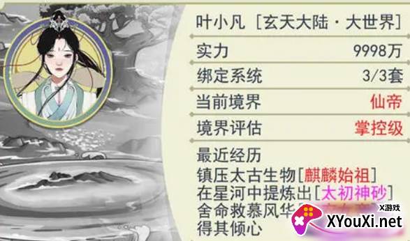 穿越者系统模拟游戏手机版下载